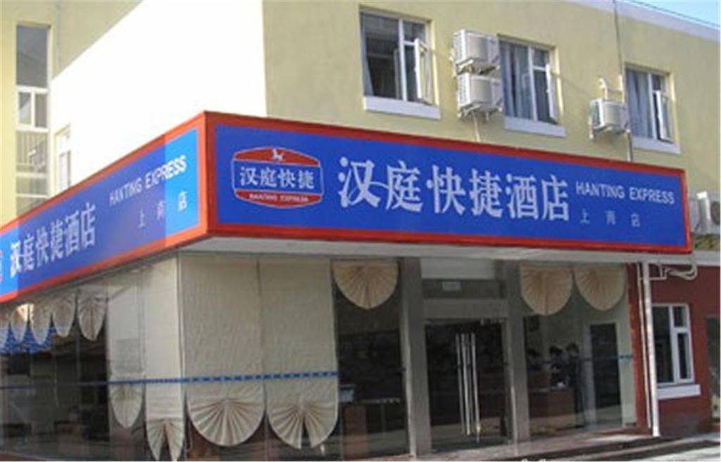 Hanting Express Shanghai Shang Nan מראה חיצוני תמונה